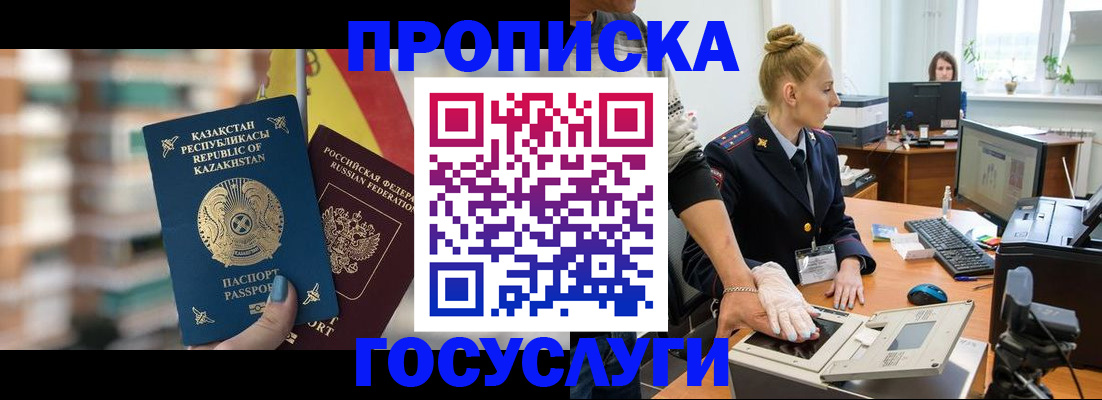 прописка гарантия в Невинномысске