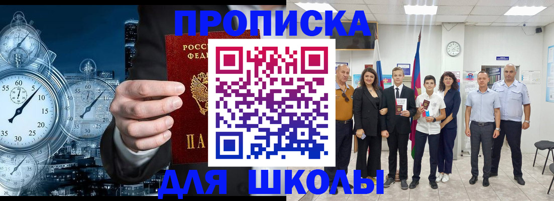 прописка ребенка в Невинномысске